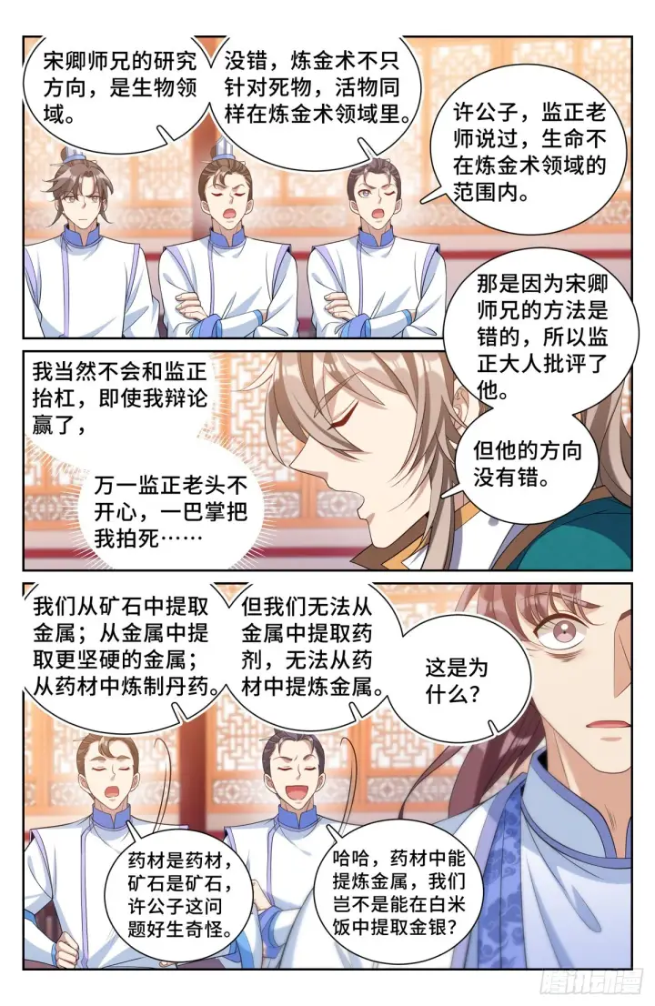 漫画《大奉打更人》117果然是他！第8张图