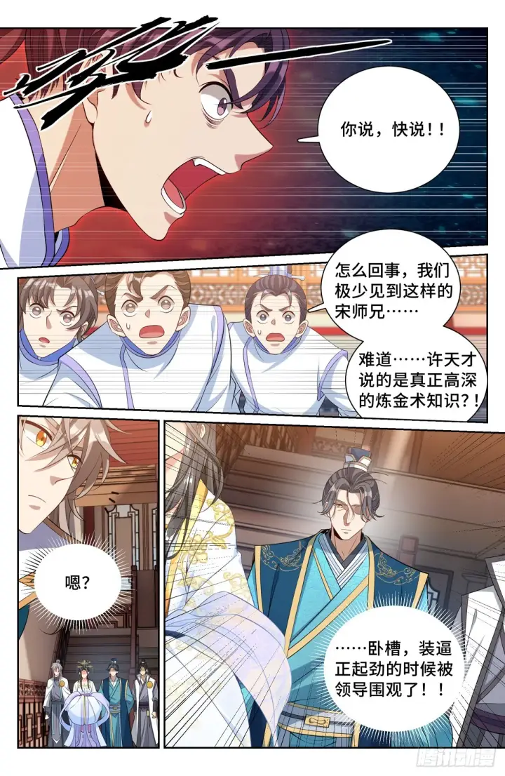 漫画《大奉打更人》117果然是他！第9张图