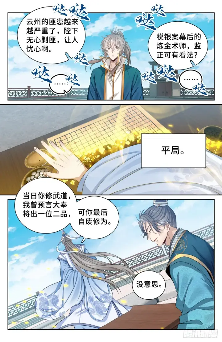 漫画《大奉打更人》118真正的炼金术第10张图
