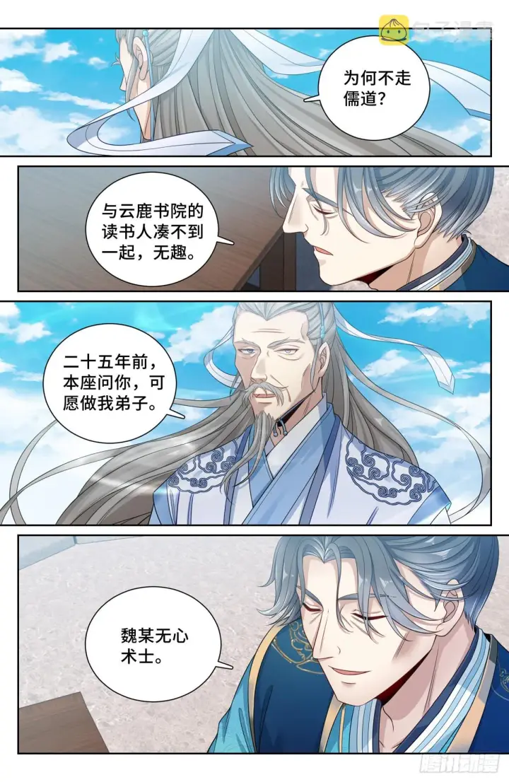 漫画《大奉打更人》118真正的炼金术第11张图
