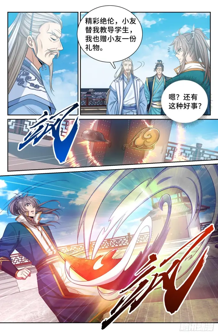 漫画《大奉打更人》118真正的炼金术第12张图