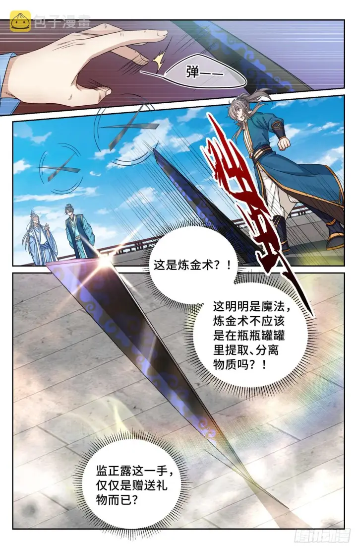 漫画《大奉打更人》118真正的炼金术第14张图