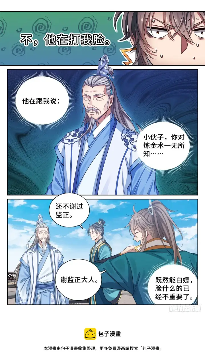 漫画《大奉打更人》118真正的炼金术第15张图