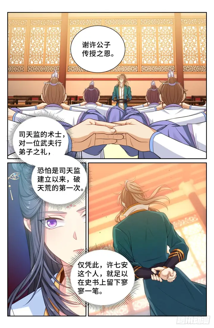 漫画《大奉打更人》118真正的炼金术第2张图