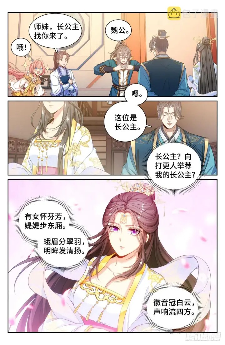 漫画《大奉打更人》118真正的炼金术第3张图