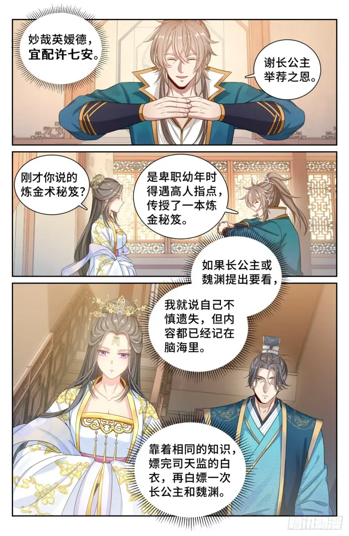 漫画《大奉打更人》118真正的炼金术第4张图