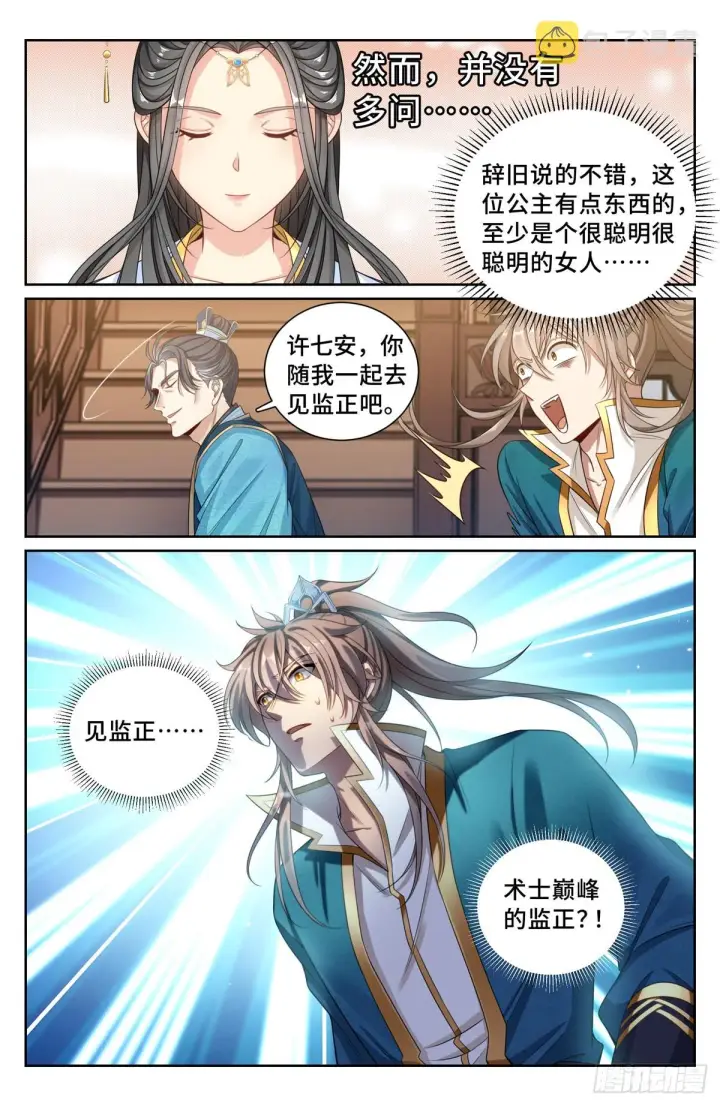 漫画《大奉打更人》118真正的炼金术第5张图
