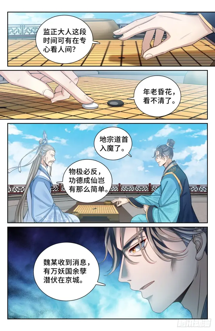 漫画《大奉打更人》118真正的炼金术第8张图