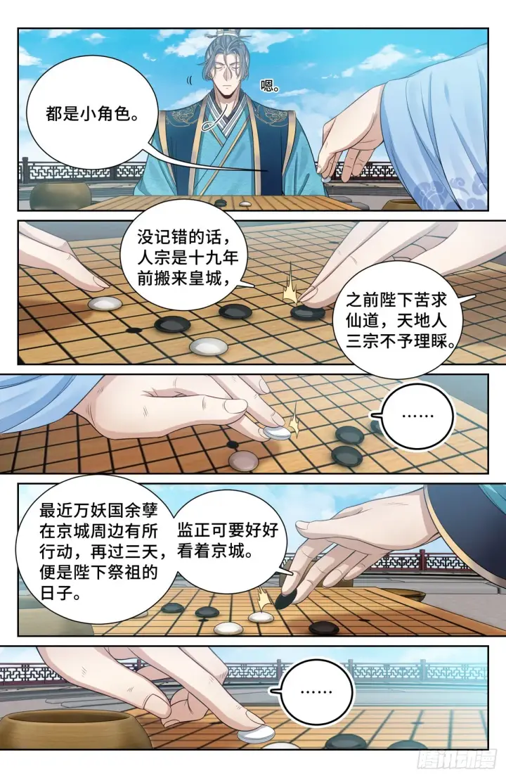 漫画《大奉打更人》118真正的炼金术第9张图