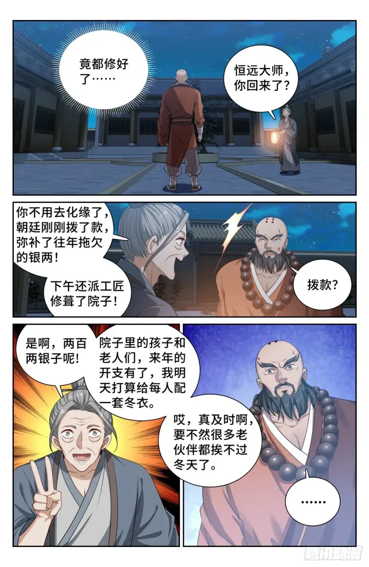 漫画《大奉打更人》119焕然一新第10张图