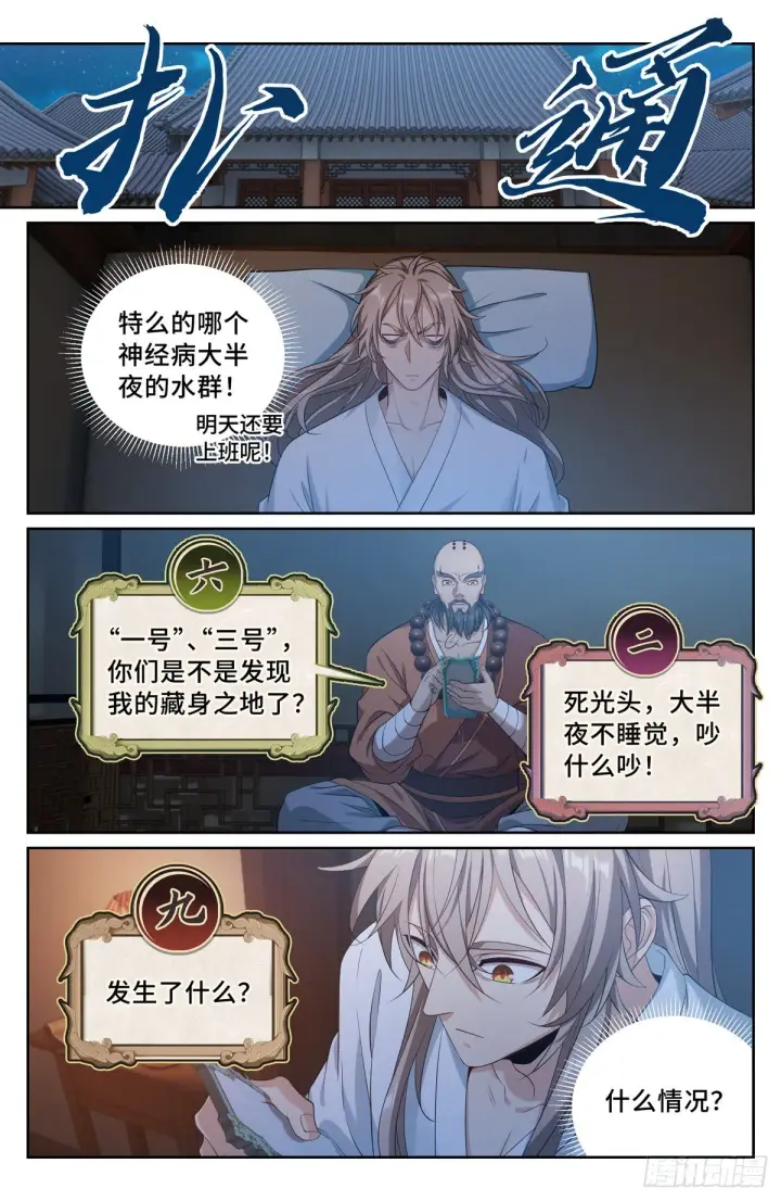 漫画《大奉打更人》119焕然一新第11张图