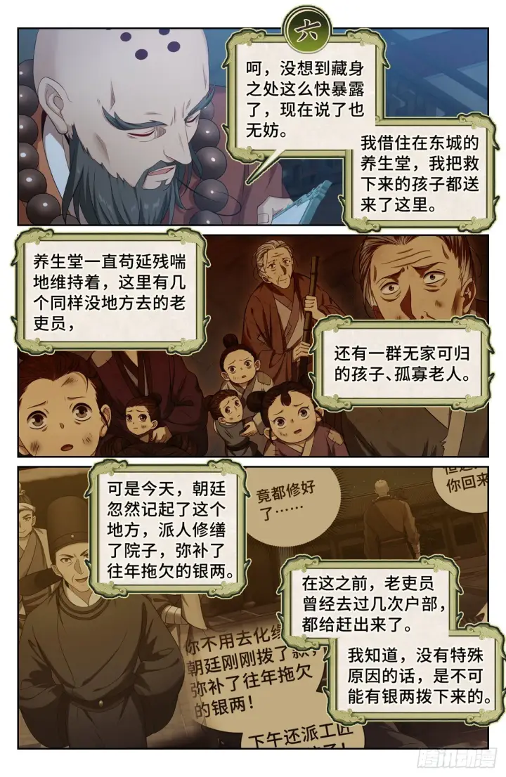 漫画《大奉打更人》119焕然一新第12张图