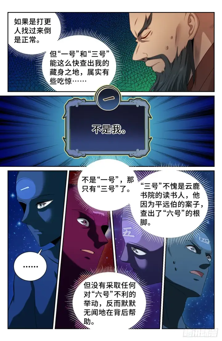 漫画《大奉打更人》119焕然一新第13张图