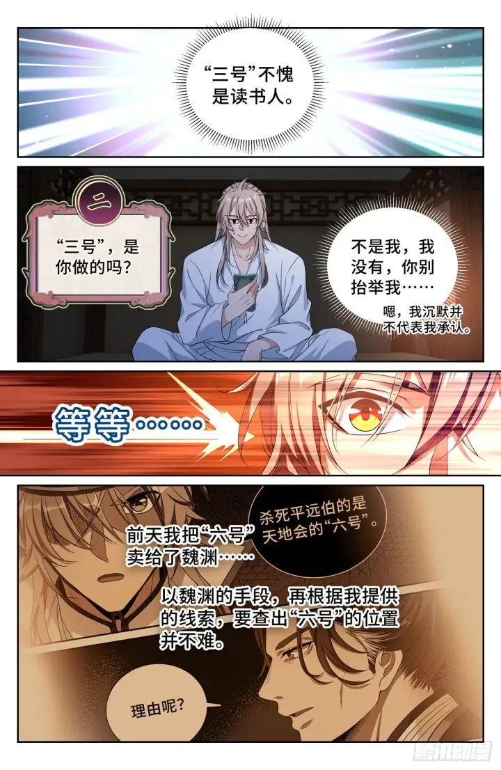 漫画《大奉打更人》119焕然一新第14张图