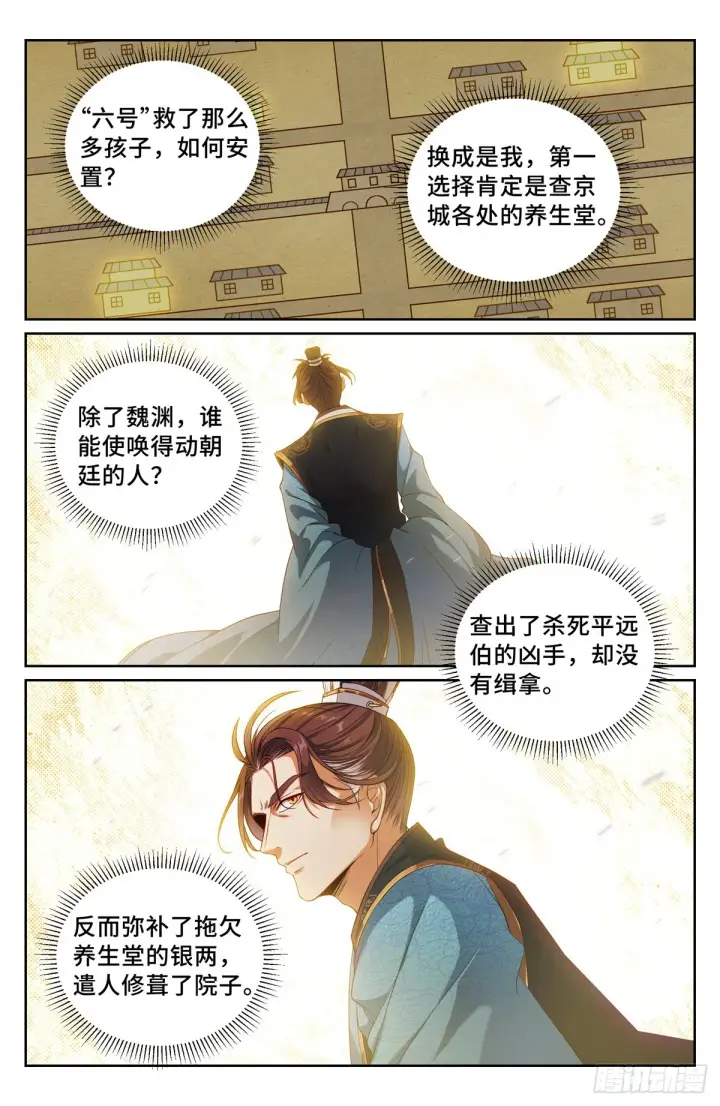 漫画《大奉打更人》119焕然一新第15张图