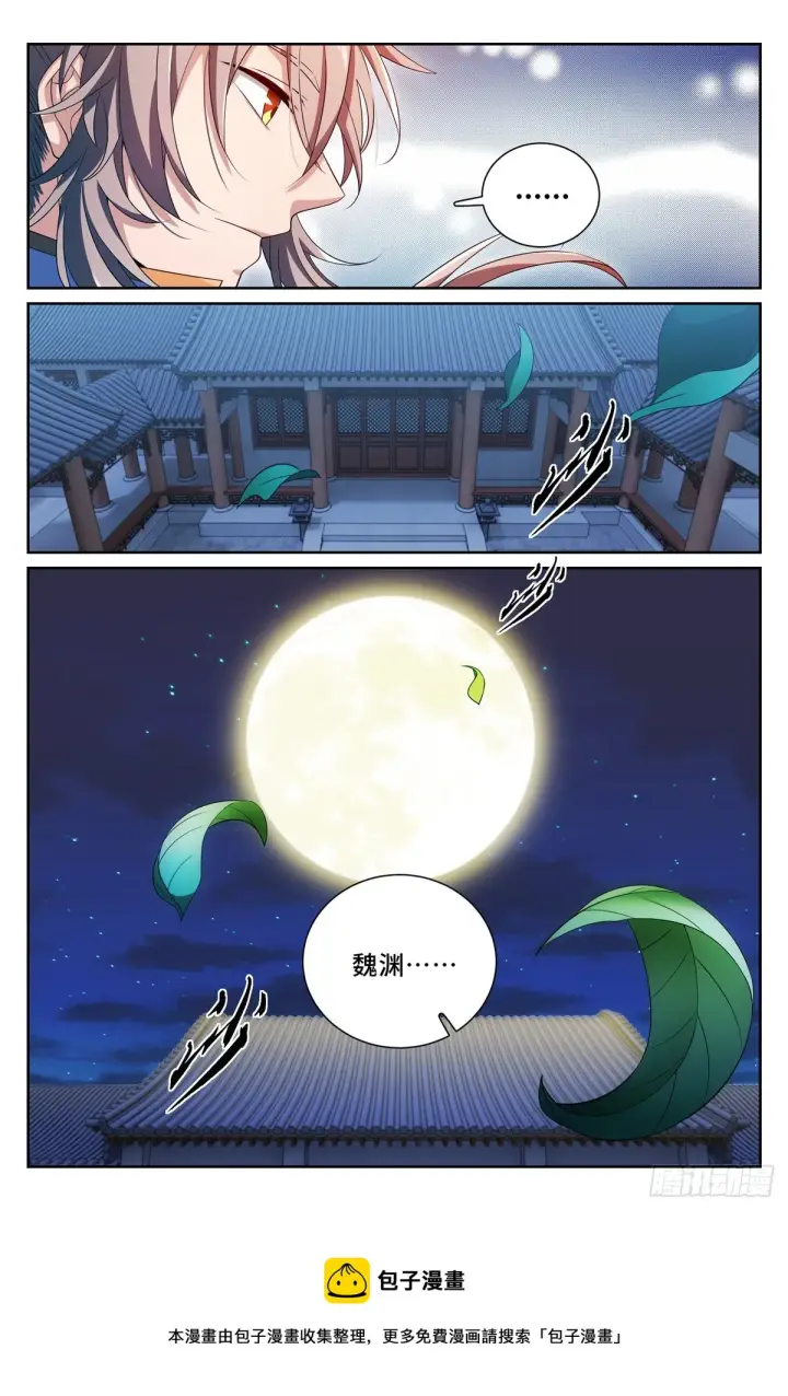 漫画《大奉打更人》119焕然一新第16张图