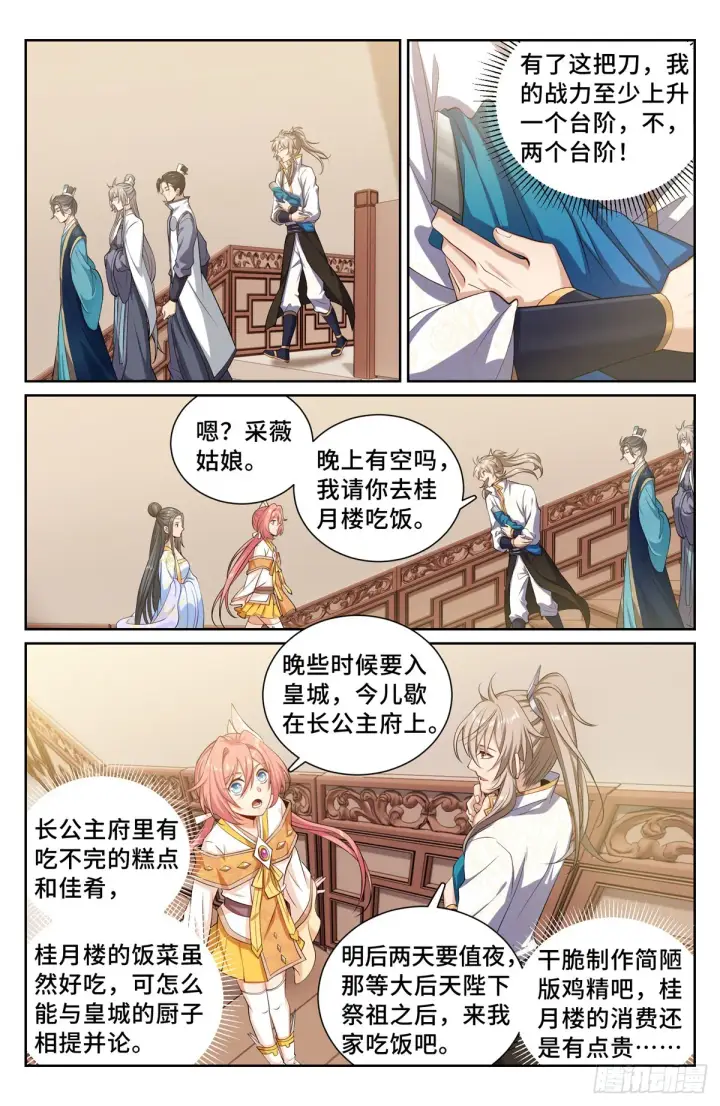 漫画《大奉打更人》119焕然一新第2张图