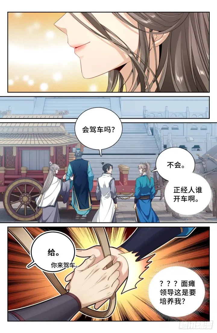 漫画《大奉打更人》119焕然一新第5张图