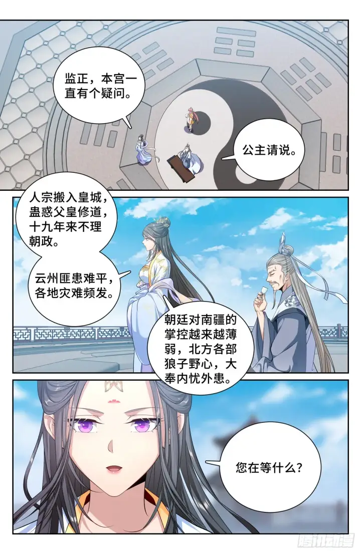 漫画《大奉打更人》119焕然一新第6张图