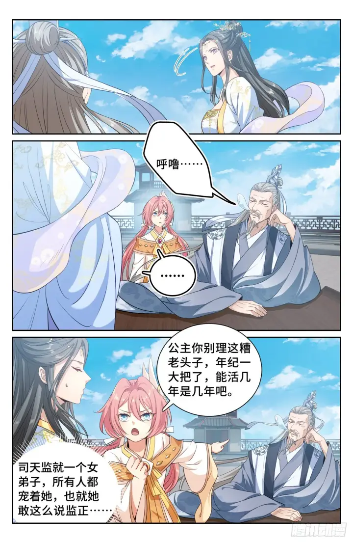 漫画《大奉打更人》119焕然一新第7张图
