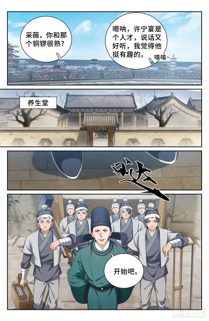 漫画《大奉打更人》119焕然一新第8张图