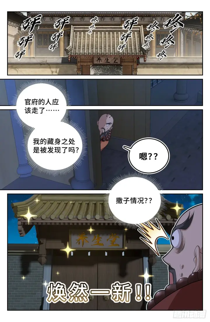 漫画《大奉打更人》119焕然一新第9张图
