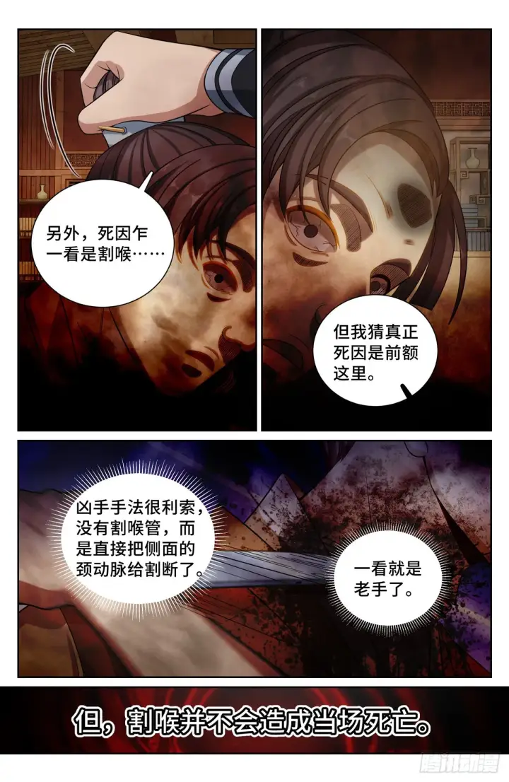 漫画《大奉打更人》120命案第10张图