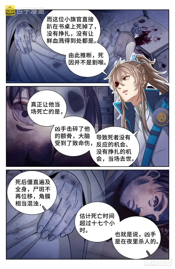 漫画《大奉打更人》120命案第11张图