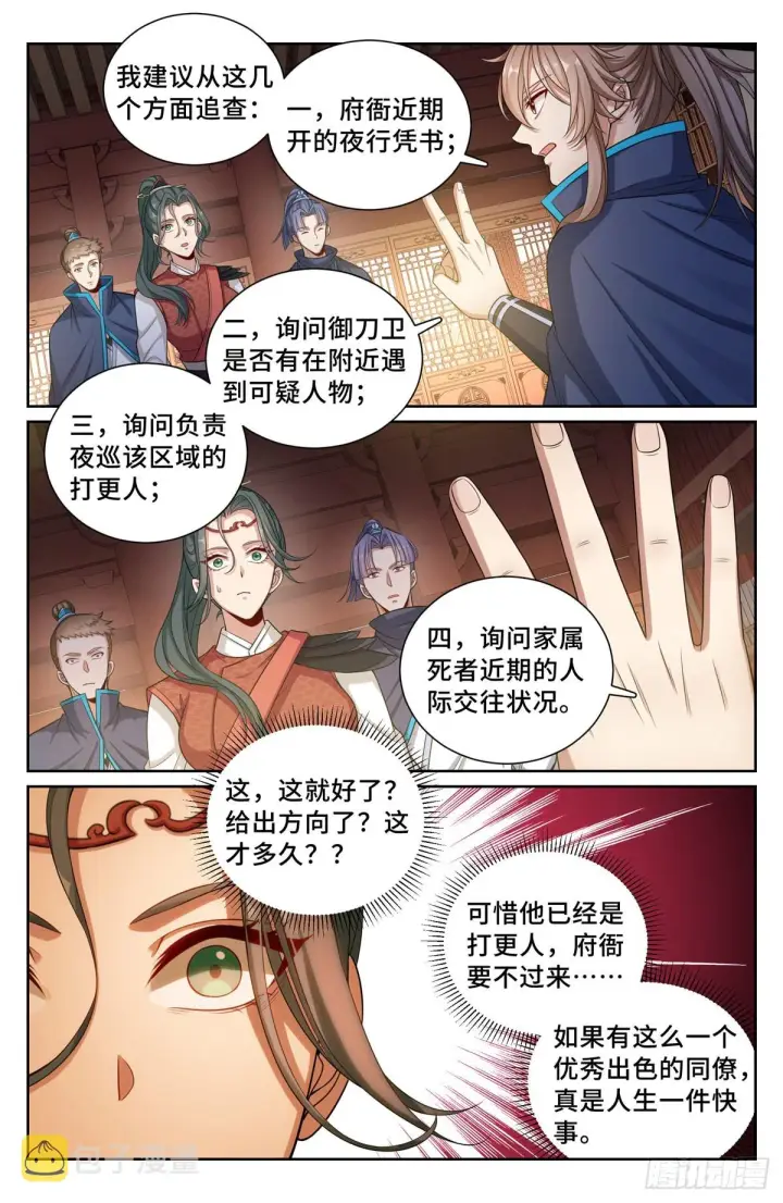 漫画《大奉打更人》120命案第12张图