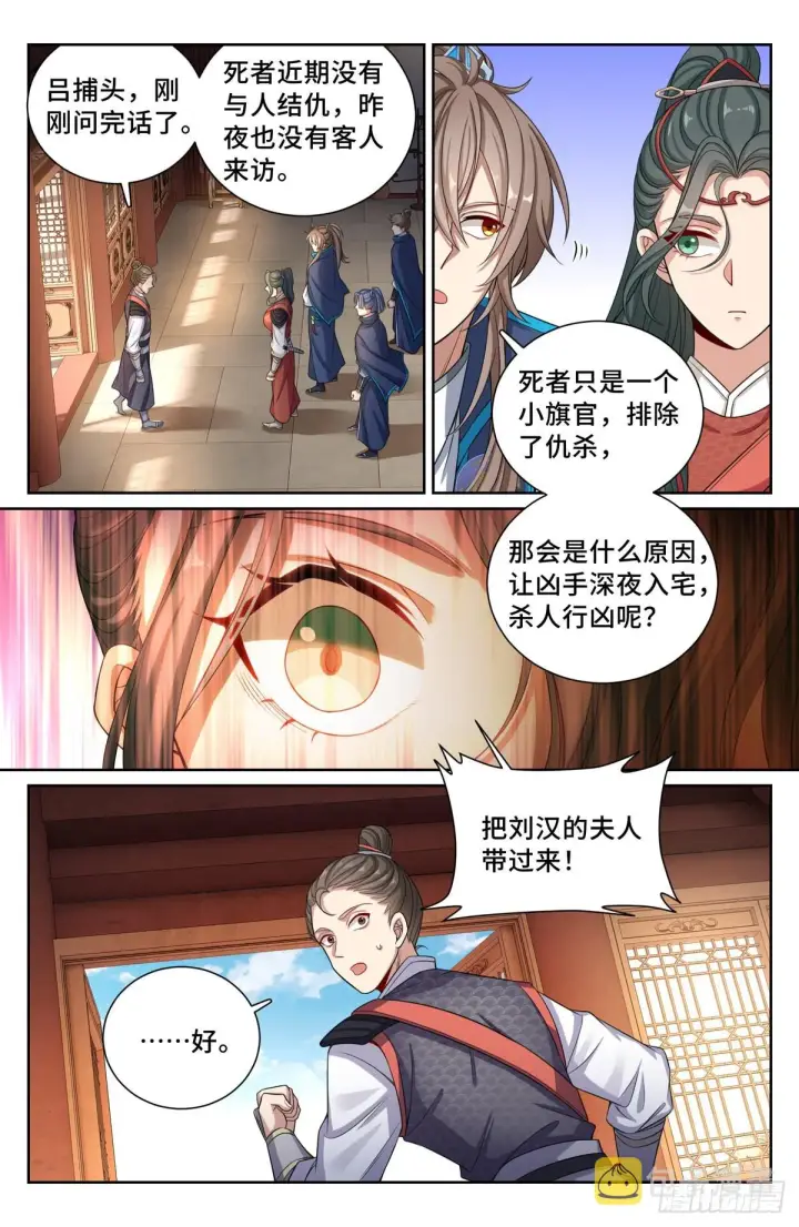 漫画《大奉打更人》120命案第13张图