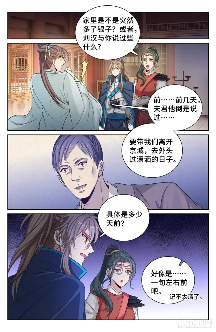 漫画《大奉打更人》120命案第14张图