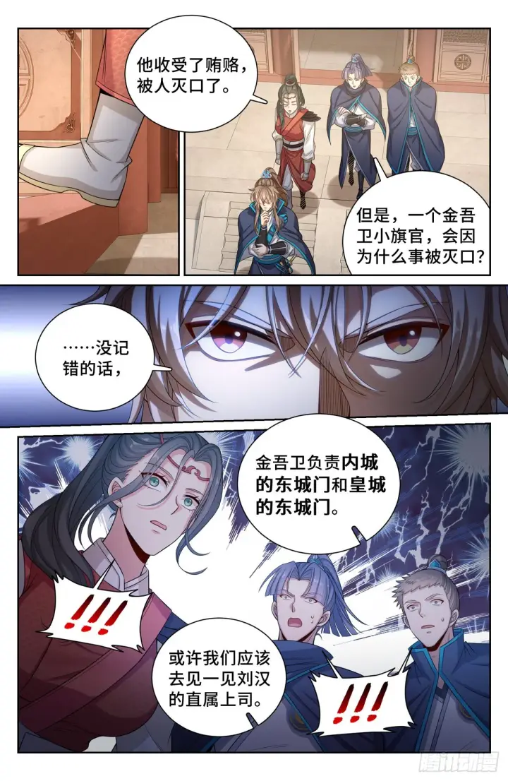 漫画《大奉打更人》120命案第15张图