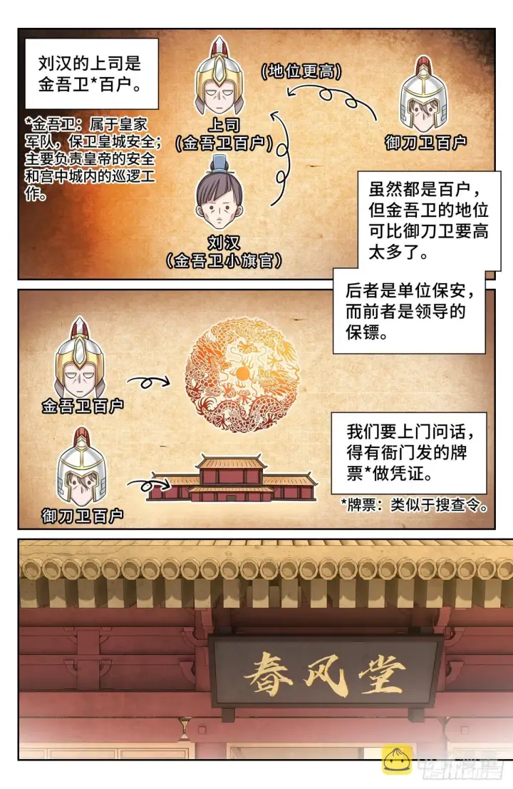 漫画《大奉打更人》120命案第16张图