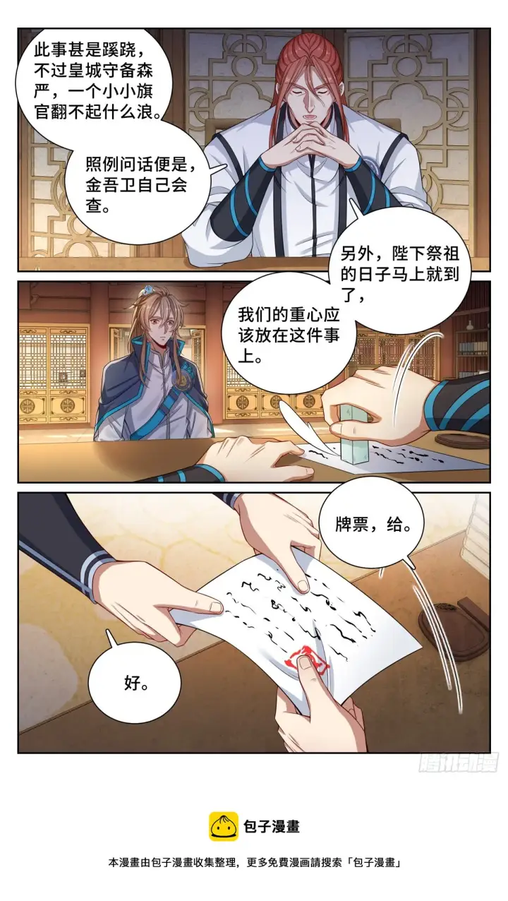 漫画《大奉打更人》120命案第17张图