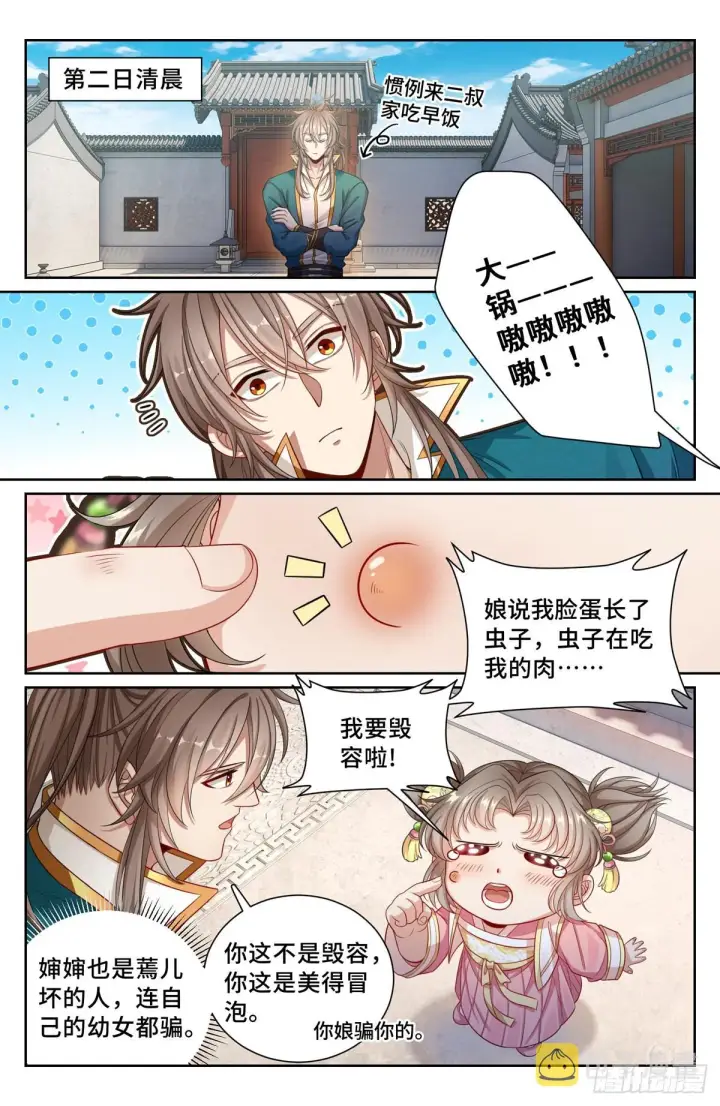 漫画《大奉打更人》120命案第2张图