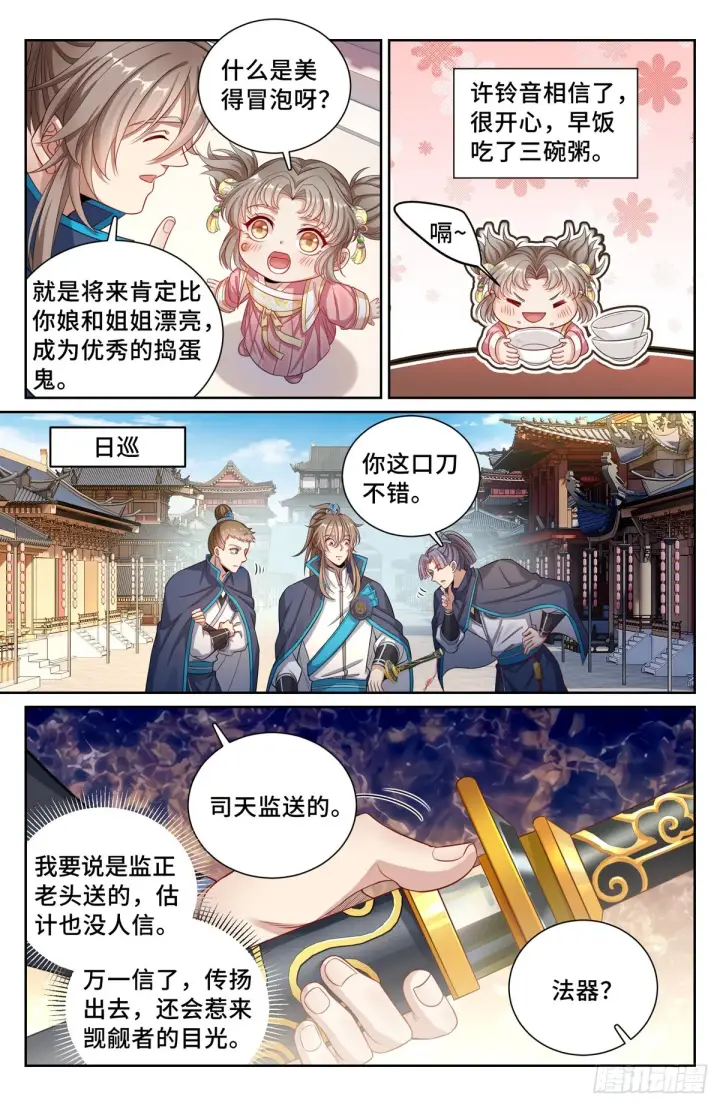 漫画《大奉打更人》120命案第3张图
