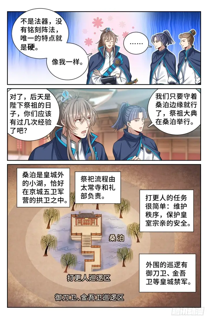 漫画《大奉打更人》120命案第4张图