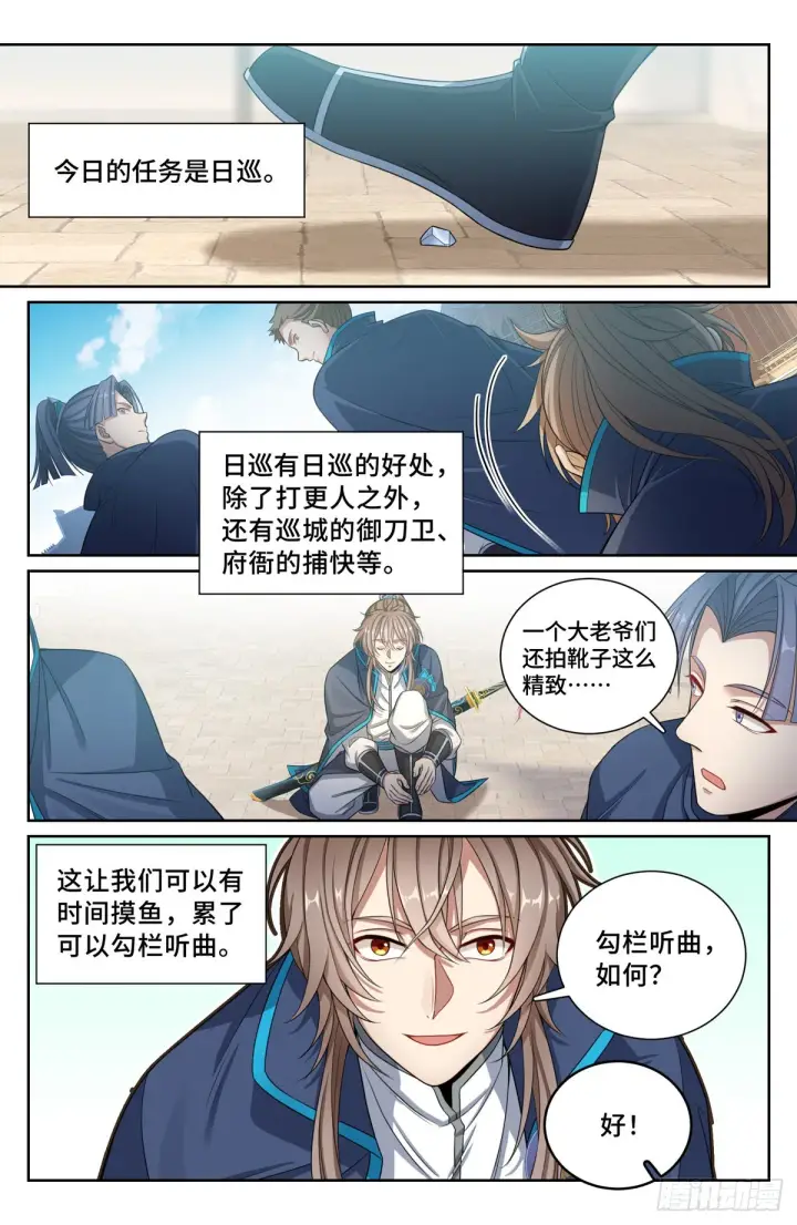 漫画《大奉打更人》120命案第5张图
