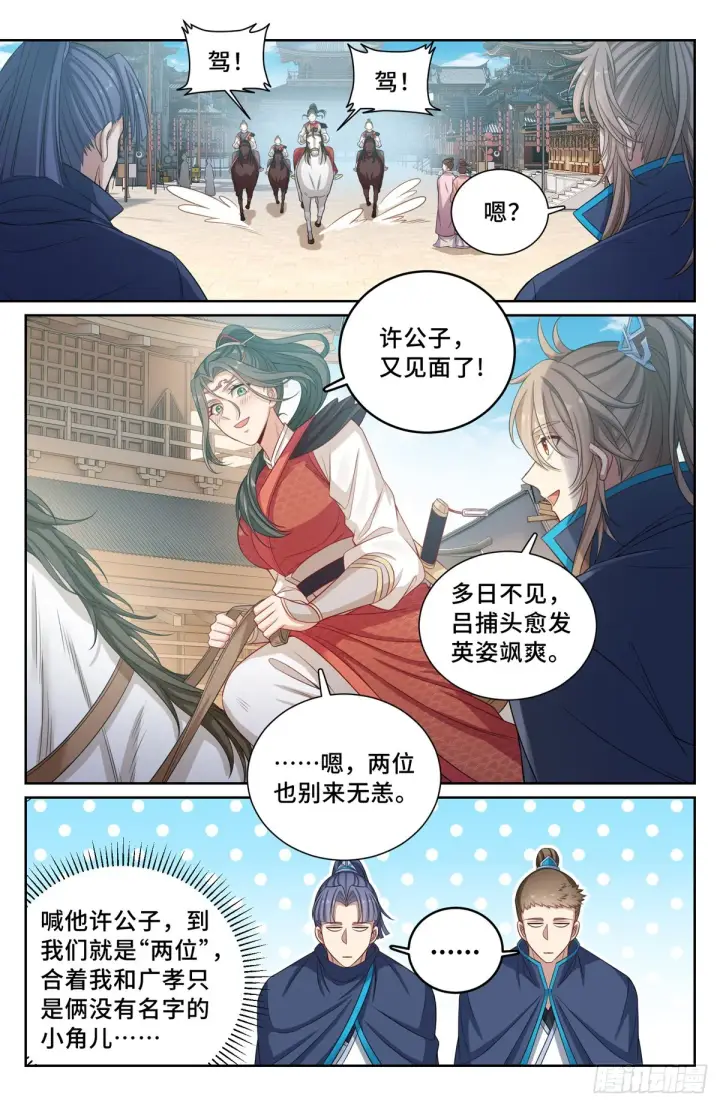 漫画《大奉打更人》120命案第6张图