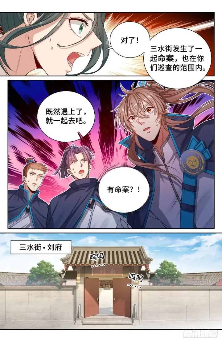 漫画《大奉打更人》120命案第7张图