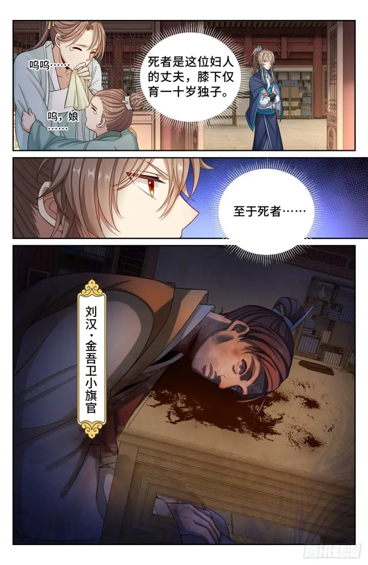 漫画《大奉打更人》120命案第8张图