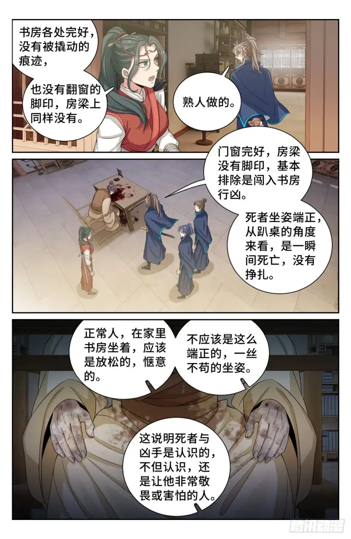 漫画《大奉打更人》120命案第9张图