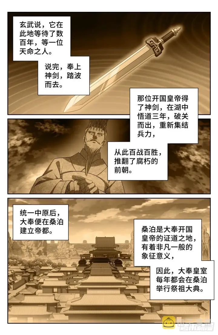 漫画《大奉打更人》121元景帝第10张图