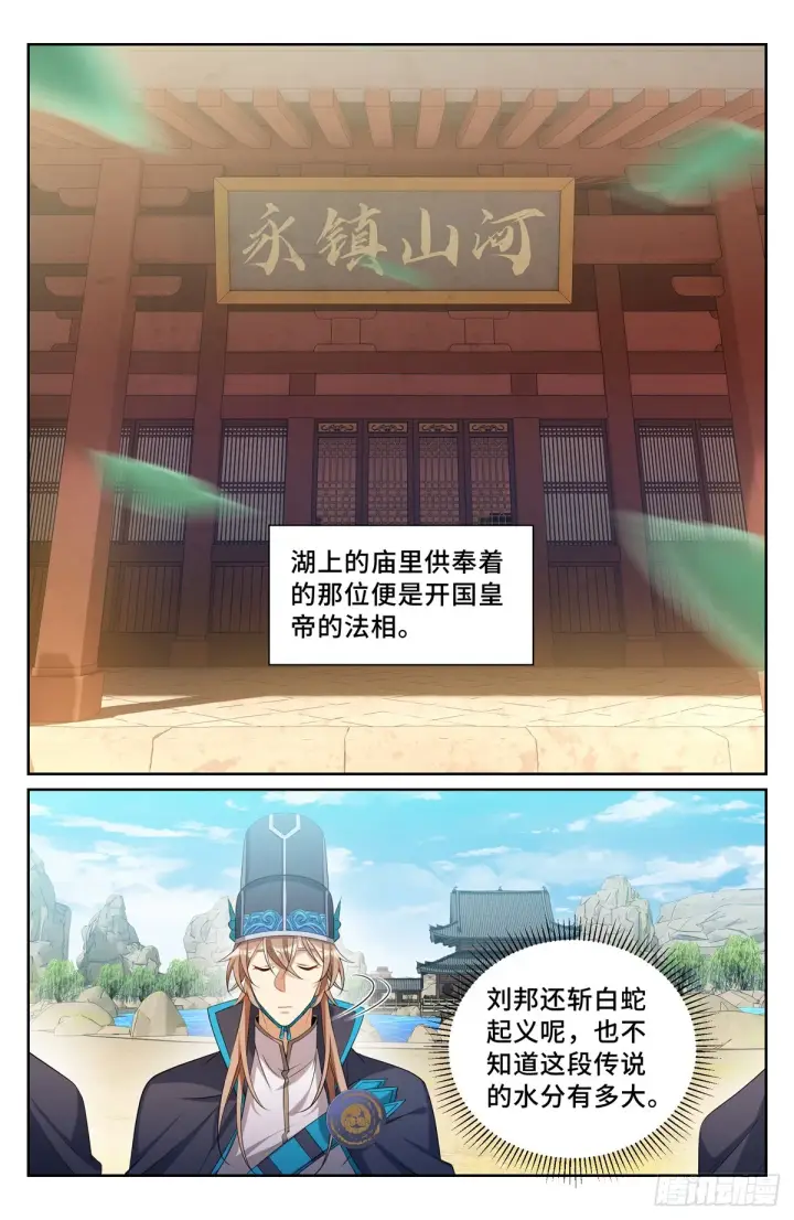 漫画《大奉打更人》121元景帝第11张图