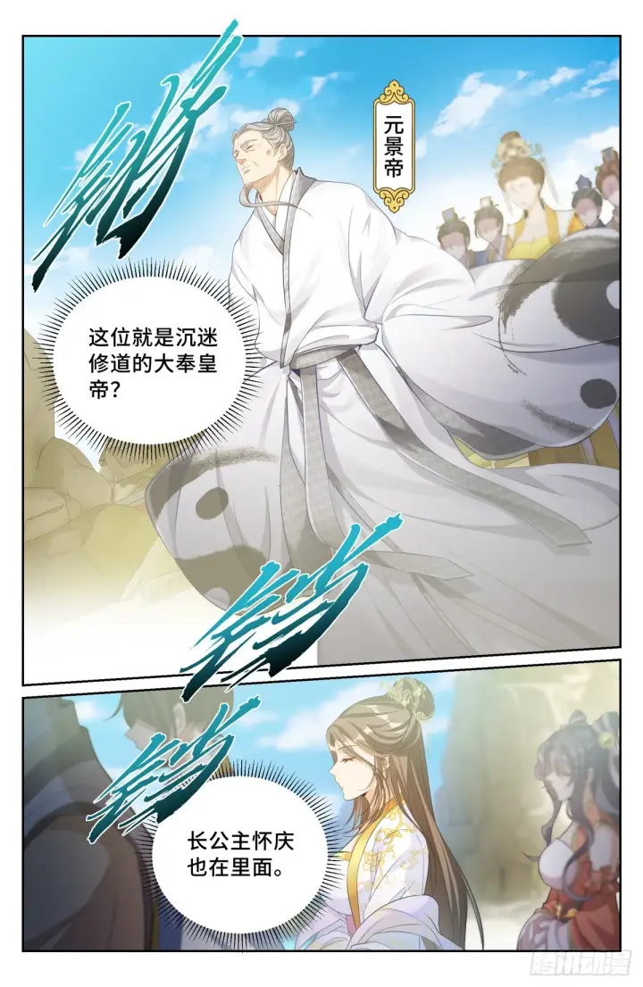 漫画《大奉打更人》121元景帝第14张图