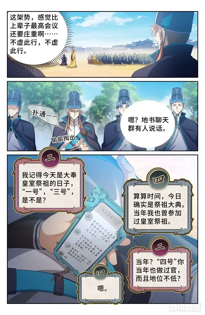 漫画《大奉打更人》121元景帝第18张图