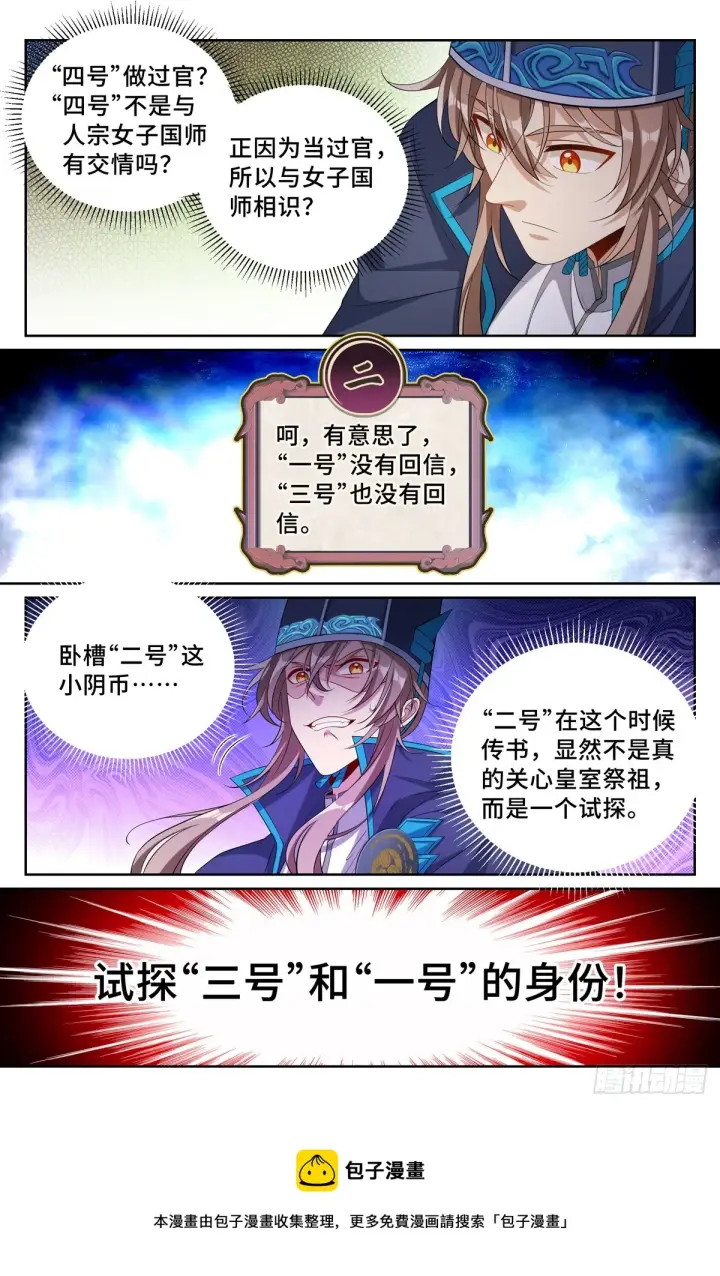 漫画《大奉打更人》121元景帝第19张图