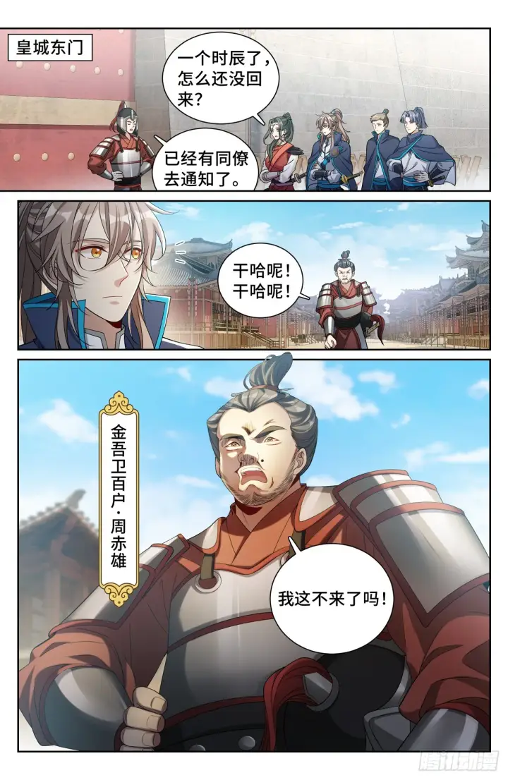 漫画《大奉打更人》121元景帝第2张图