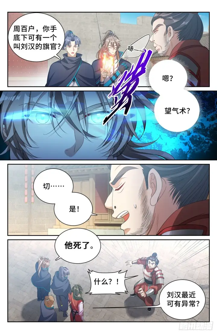 漫画《大奉打更人》121元景帝第3张图