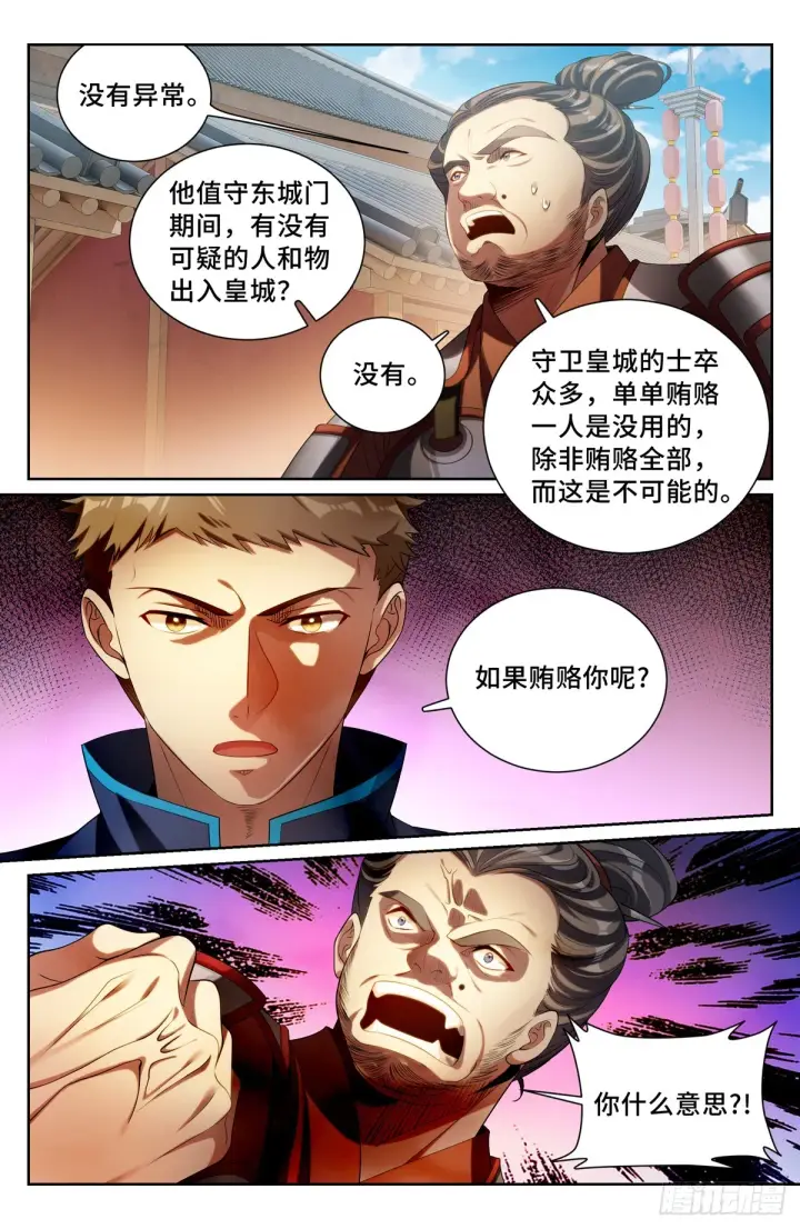 漫画《大奉打更人》121元景帝第4张图